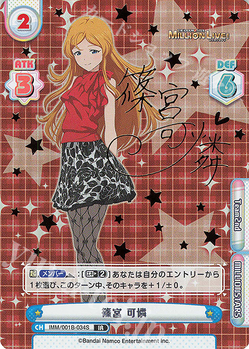 IR 篠宮 可憐（サイン入り） | 販売 | アニメ「アイドルマスター ミリオンライブ！」 | Reバース for you
