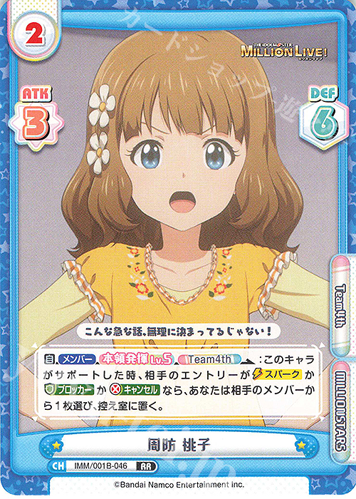 RR 周防 桃子 | 販売 | アニメ「アイドルマスター ミリオンライブ！」 | Reバース for you