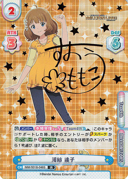 IR 周防 桃子（サイン入り） | 買取 | アニメ「アイドルマスター ミリオンライブ！」 | Reバース for you