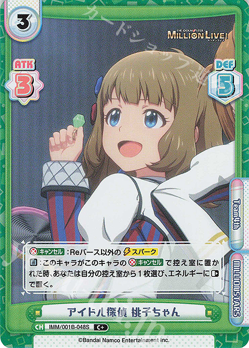 【傷】 C+ アイドル探偵 桃子ちゃん | 販売 | アニメ「アイドルマスター ミリオンライブ！」 | Reバース for you