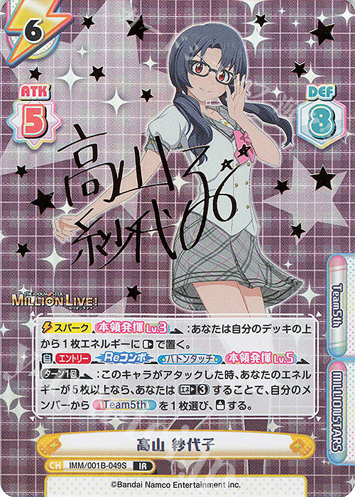 IR 高山 紗代子（サイン入り） | 販売 | アニメ「アイドルマスター ミリオンライブ！」 | Reバース for you