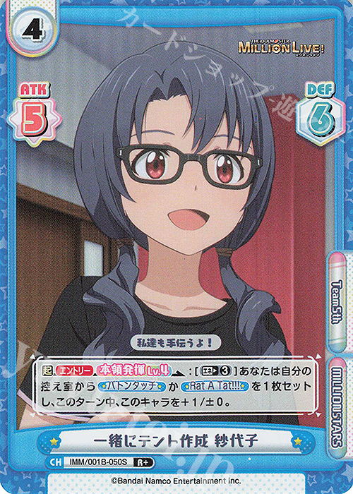 【傷】 R+ 一緒にテント作成 紗代子 | 販売 | アニメ「アイドルマスター ミリオンライブ！」 | Reバース for you