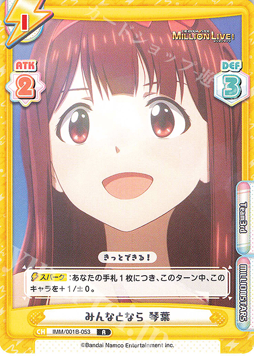 R みんなとなら 琴葉 | 販売 | アニメ「アイドルマスター ミリオンライブ！」 | Reバース for you