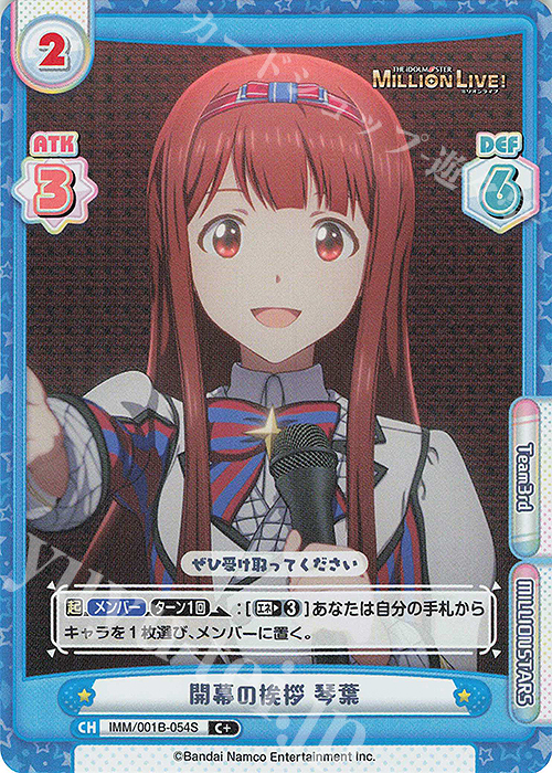 【傷】 C+ 開幕の挨拶 琴葉 | 販売 | アニメ「アイドルマスター ミリオンライブ！」 | Reバース for you