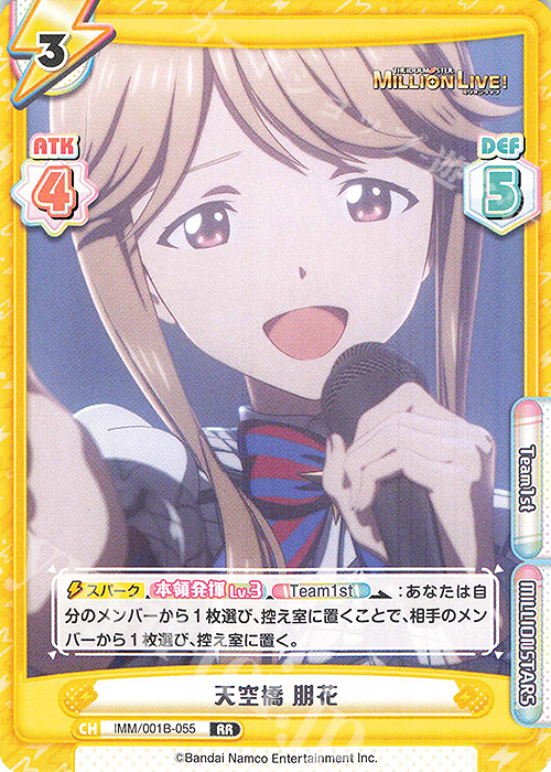 RR 天空橋 朋花 | 販売 | アニメ「アイドルマスター ミリオンライブ！」 | Reバース for you