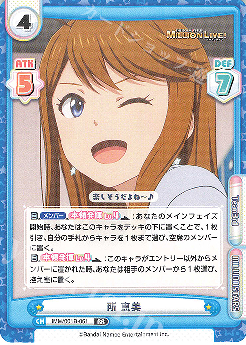 【傷】 RR 所 恵美 | 販売 | アニメ「アイドルマスター ミリオンライブ！」 | Reバース for you