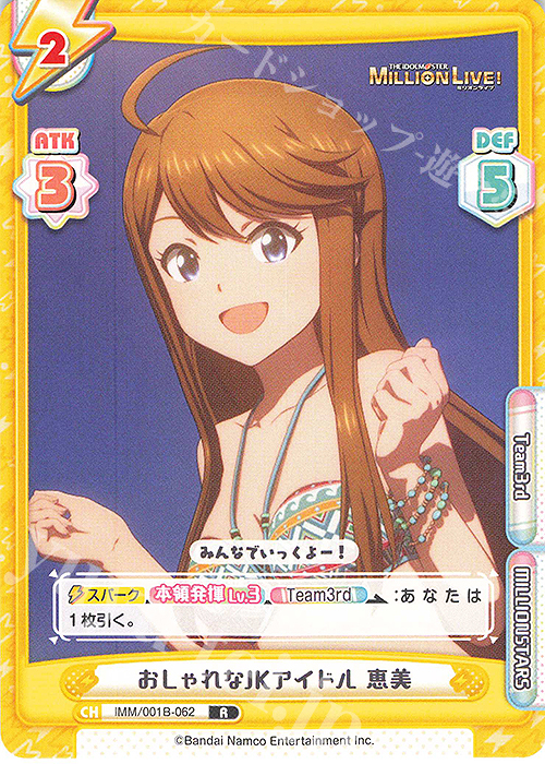 【傷】 R おしゃれなJKアイドル 恵美 | 販売 | アニメ「アイドルマスター ミリオンライブ！」 | Reバース for you