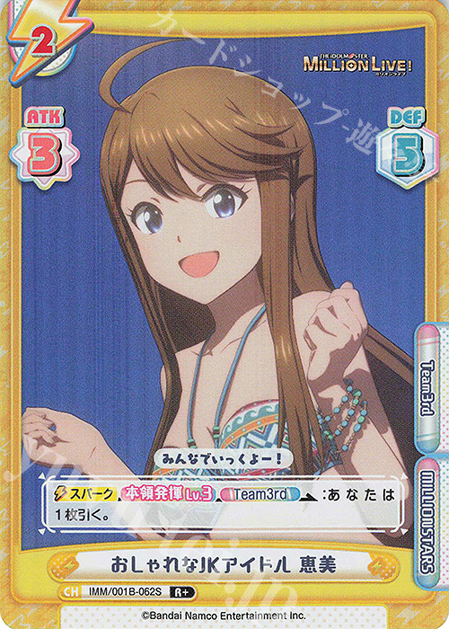 【傷】 R+ おしゃれなJKアイドル 恵美 | 販売 | アニメ「アイドルマスター ミリオンライブ！」 | Reバース for you