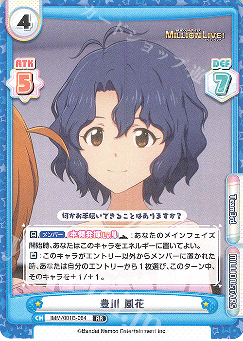 RR 豊川 風花 | 販売 | アニメ「アイドルマスター ミリオンライブ！」 | Reバース for you