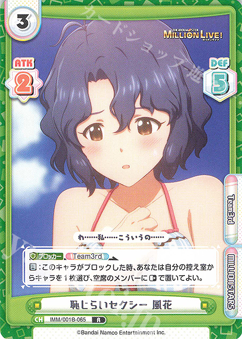 R 恥じらいセクシー 風花 | 販売 | アニメ「アイドルマスター ミリオンライブ！」 | Reバース for you
