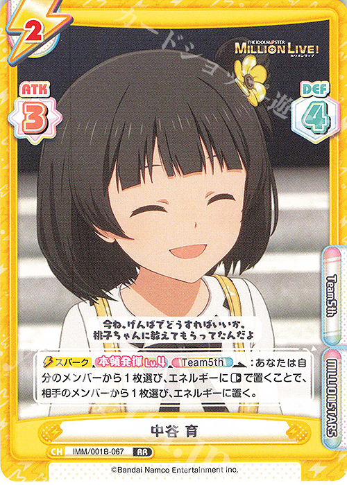 【傷】 RR 中谷 育 | 販売 | アニメ「アイドルマスター ミリオンライブ！」 | Reバース for you