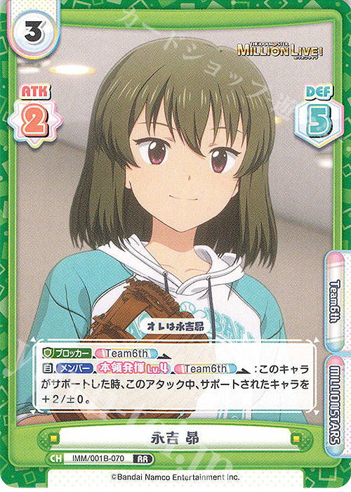 【傷】 RR 永吉 昴 | 販売 | アニメ「アイドルマスター ミリオンライブ！」 | Reバース for you