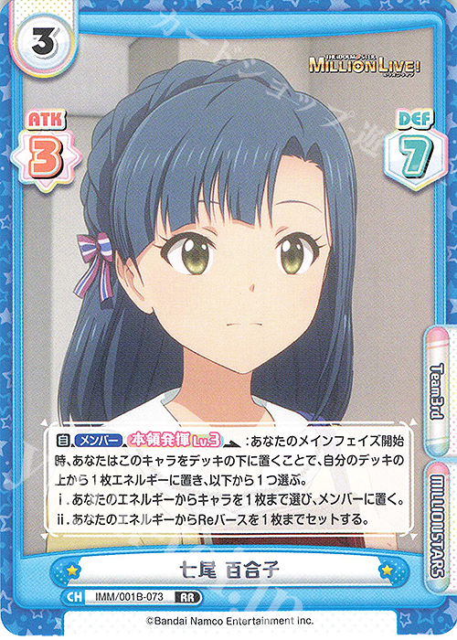 RR 七尾 百合子 | 販売 | アニメ「アイドルマスター ミリオンライブ！」 | Reバース for you