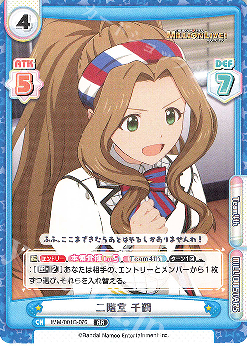 RR 二階堂 千鶴 | 販売 | アニメ「アイドルマスター ミリオンライブ！」 | Reバース for you