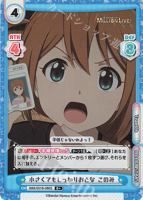 【傷】 R+ 小さくてもしっかりおとな このみ | 販売 | アニメ「アイドルマスター ミリオンライブ！」 | Reバース for you