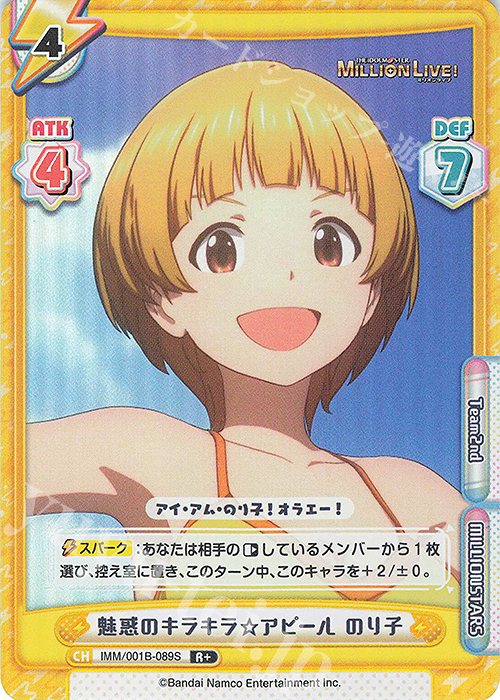 【傷】 R+ 魅惑のキラキラ☆アピール のり子 | 販売 | アニメ「アイドルマスター ミリオンライブ！」 | Reバース for you