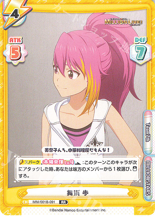 RR 舞浜 歩 | 販売 | アニメ「アイドルマスター ミリオンライブ！」 | Reバース for you