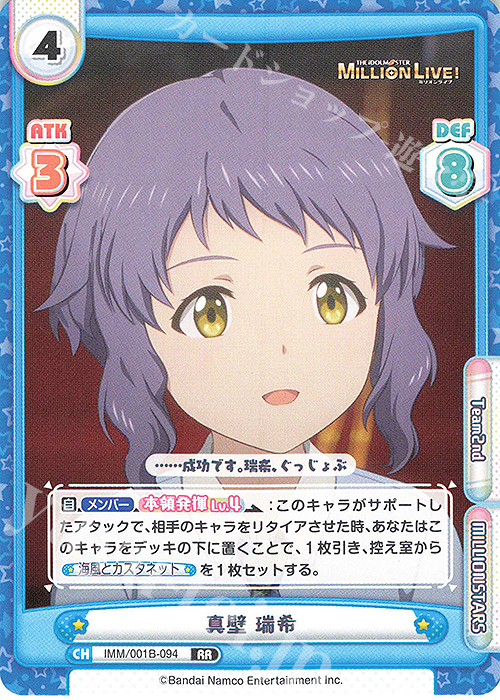 【傷】 RR 真壁 瑞希 | 販売 | アニメ「アイドルマスター ミリオンライブ！」 | Reバース for you