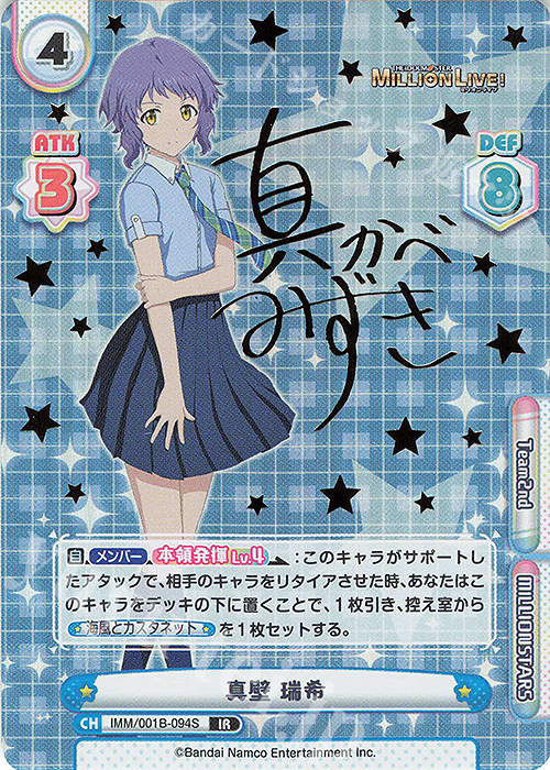 【傷】 IR 真壁 瑞希（サイン入り） | 販売 | アニメ「アイドルマスター ミリオンライブ！」 | Reバース for you