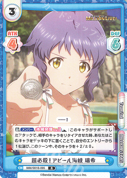 【傷】 R 超必殺！アピール海峡 瑞希 | 販売 | アニメ「アイドルマスター ミリオンライブ！」 | Reバース for you