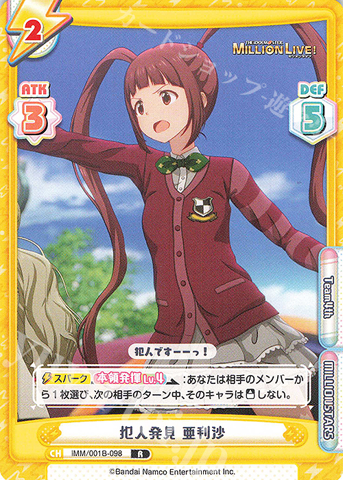 R 犯人発見 亜利沙 | 販売 | アニメ「アイドルマスター ミリオンライブ！」 | Reバース for you