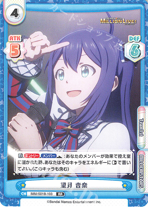 RR 望月 杏奈 | 販売 | アニメ「アイドルマスター ミリオンライブ！」 | Reバース for you