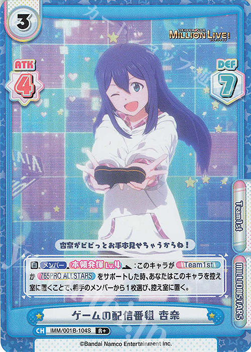 【傷】 R+ ゲームの配信番組 杏奈 | 販売 | アニメ「アイドルマスター ミリオンライブ！」 | Reバース for you