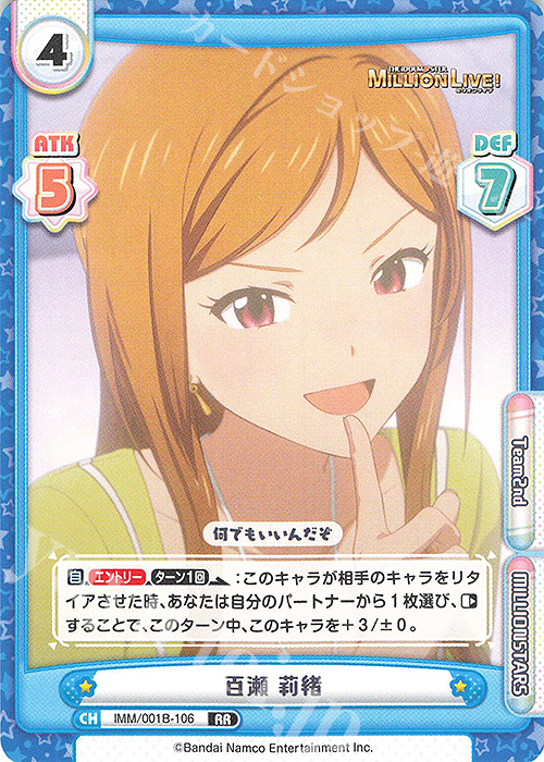 RR 百瀬 莉緒 | 販売 | アニメ「アイドルマスター ミリオンライブ！」 | Reバース for you
