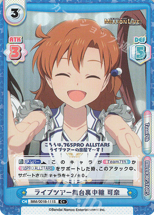 【傷】 C+ ライブツアー舞台裏中継 可奈 | 販売 | アニメ「アイドルマスター ミリオンライブ！」 | Reバース for you