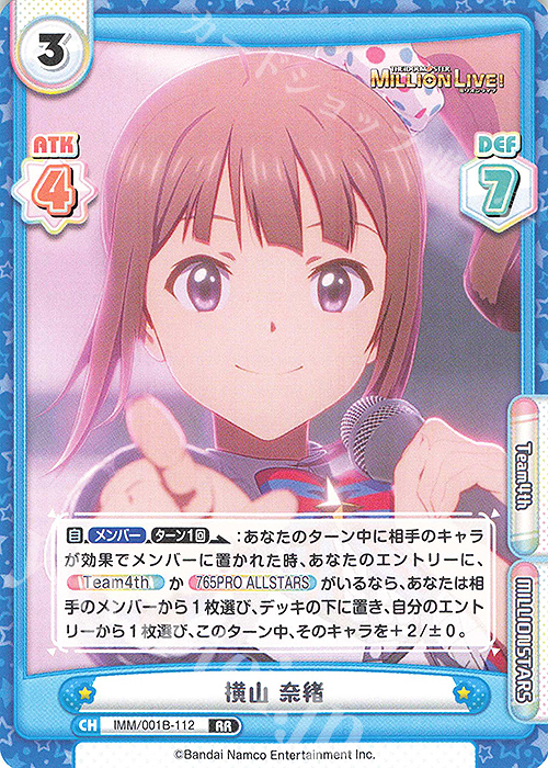 RR 横山 奈緒 | 販売 | アニメ「アイドルマスター ミリオンライブ！」 | Reバース for you