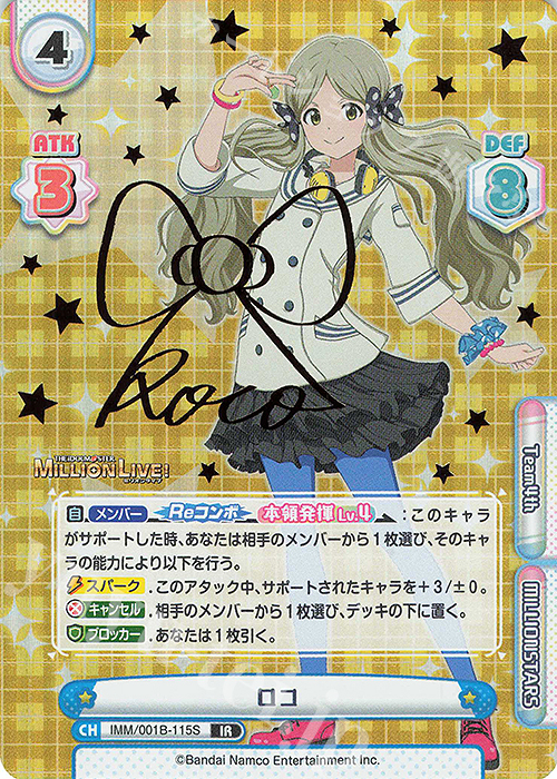IR ロコ（サイン入り） | 買取 | アニメ「アイドルマスター ミリオンライブ！」 | Reバース for you