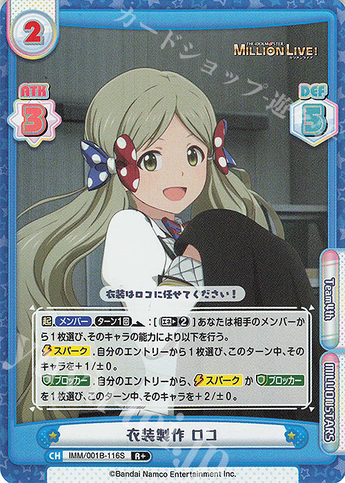 【傷】 R+ 衣装製作 ロコ | 販売 | アニメ「アイドルマスター ミリオンライブ！」 | Reバース for you