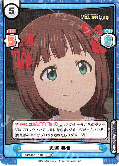 【傷】 RRR 天海 春香（箔押し入り） | 販売 | アニメ「アイドルマスター ミリオンライブ！」 | Reバース for you