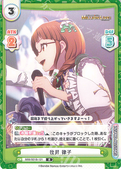 R 秋月 律子 | 販売 | アニメ「アイドルマスター ミリオンライブ！」 | Reバース for you