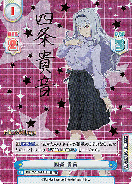 IR 四条 貴音（サイン入り） | 買取 | アニメ「アイドルマスター ミリオンライブ！」 | Reバース for you