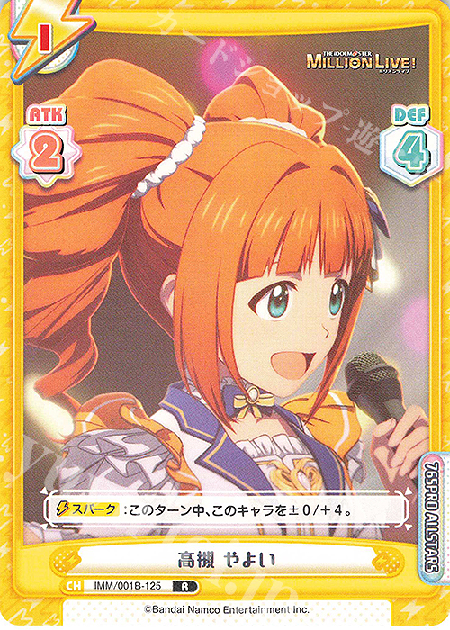 【傷】 R 高槻 やよい | 販売 | アニメ「アイドルマスター ミリオンライブ！」 | Reバース for you