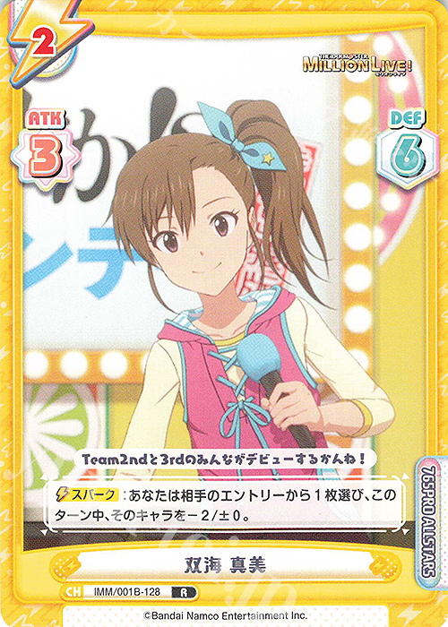 R 双海 真美 | 販売 | アニメ「アイドルマスター ミリオンライブ！」 | Reバース for you
