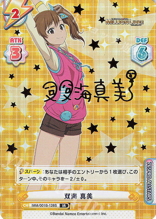 IR 双海 真美（サイン入り） | 販売 | アニメ「アイドルマスター ミリオンライブ！」 | Reバース for you
