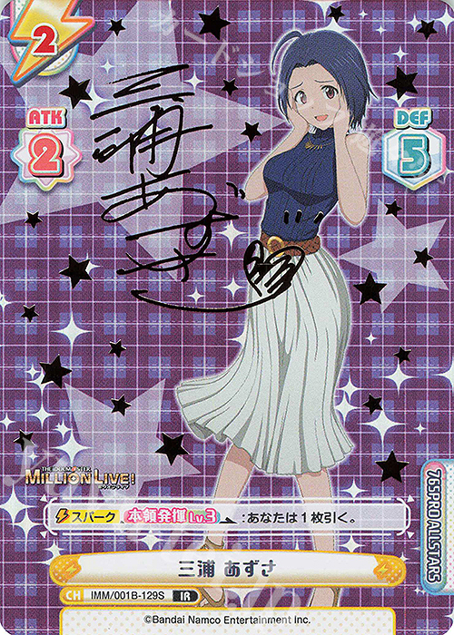 IR 三浦 あずさ（サイン入り） | 販売 | アニメ「アイドルマスター ミリオンライブ！」 | Reバース for you