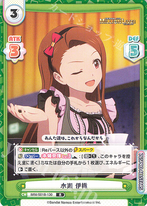 【傷】 R 水瀬 伊織 | 販売 | アニメ「アイドルマスター ミリオンライブ！」 | Reバース for you