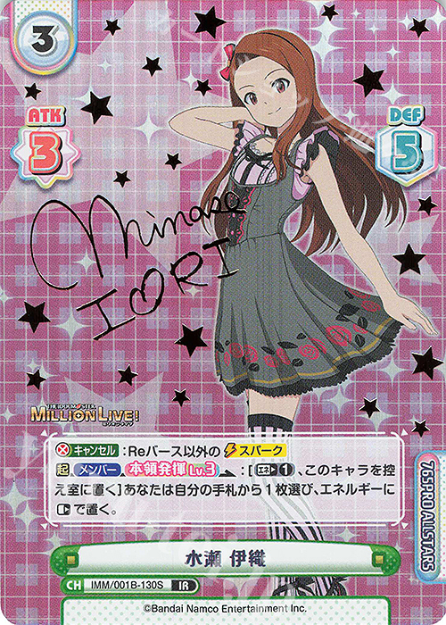 IR 水瀬 伊織（サイン入り） | 販売 | アニメ「アイドルマスター ミリオンライブ！」 | Reバース for you