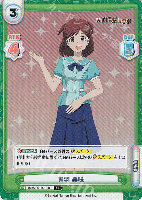 C+ 青羽 美咲 | 販売 | アニメ「アイドルマスター ミリオンライブ！」 | Reバース for you