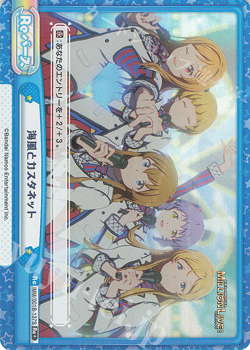 Re+ 海風とカスタネット | 販売 | アニメ「アイドルマスター ミリオンライブ！」 | Reバース for you
