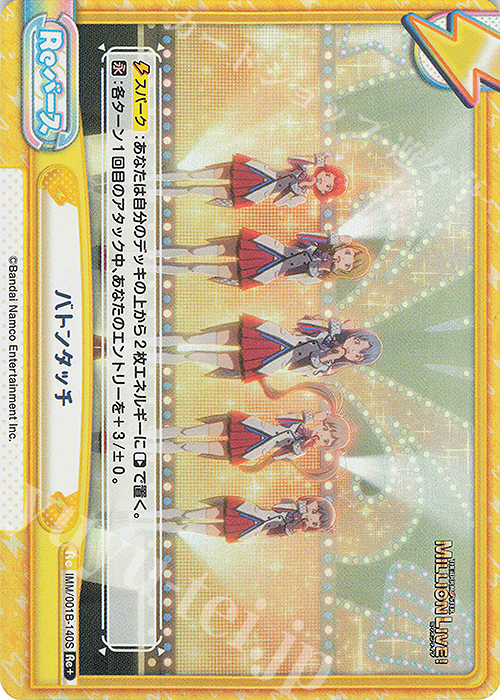 Re+ バトンタッチ | 販売 | アニメ「アイドルマスター ミリオンライブ！」 | Reバース for you
