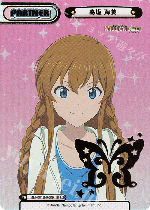 BP 高坂 海美（箔押し入り） | 買取 | アニメ「アイドルマスター ミリオンライブ！」 | Reバース for you