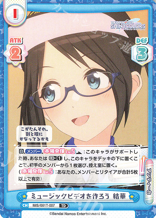 TD ミュージックビデオを作ろう 結華 | 販売 | アニメ「アイドルマスター シャイニーカラーズ」 | Reバース for you