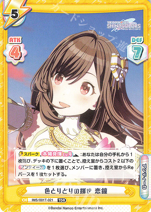 TDR 色とりどりの輝き 恋鐘 | 販売 | アニメ「アイドルマスター シャイニーカラーズ」 | Reバース for you