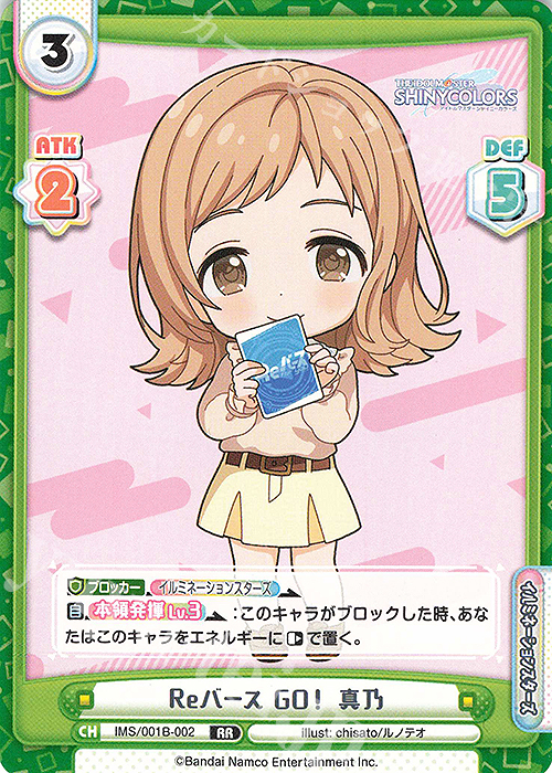 【傷】 RR Reバース GO！ 真乃 | 販売 | アニメ「アイドルマスター シャイニーカラーズ」 | Reバース for you