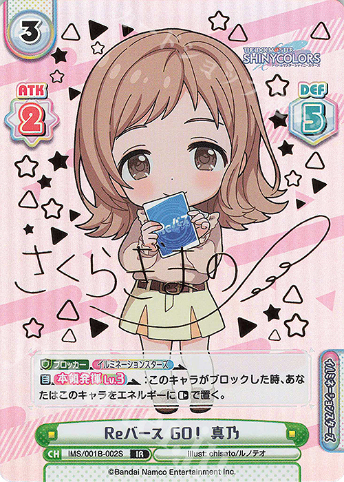 【傷】 IR Reバース GO！ 真乃（サイン入り） | 販売 | アニメ「アイドルマスター シャイニーカラーズ」 | Reバース for you