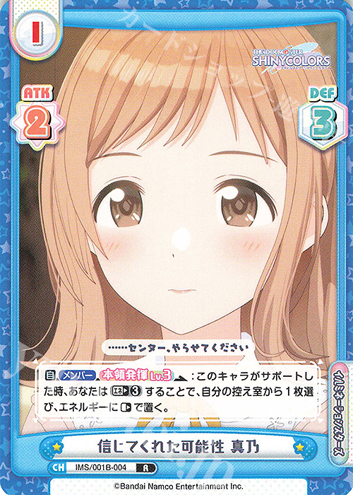 R 信じてくれた可能性 真乃 | 販売 | アニメ「アイドルマスター シャイニーカラーズ」 | Reバース for you